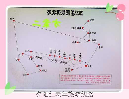 夕阳红老年旅游线路