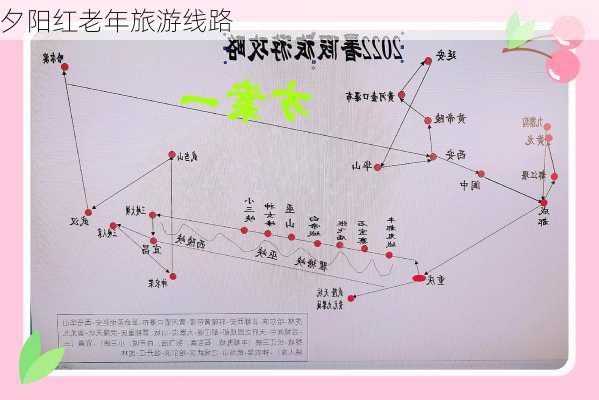 夕阳红老年旅游线路