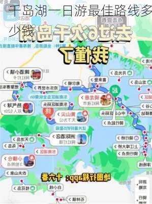 千岛湖一日游最佳路线多少钱