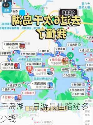 千岛湖一日游最佳路线多少钱