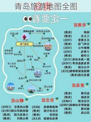 青岛旅游地图全图