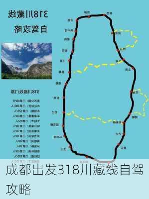 成都出发318川藏线自驾攻略