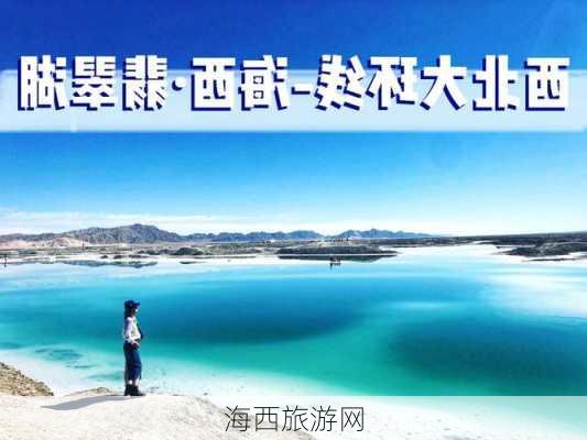 海西旅游网