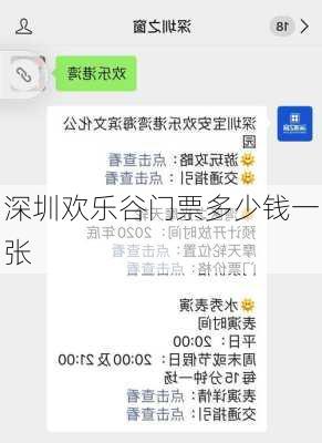 深圳欢乐谷门票多少钱一张