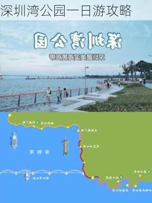 深圳湾公园一日游攻略