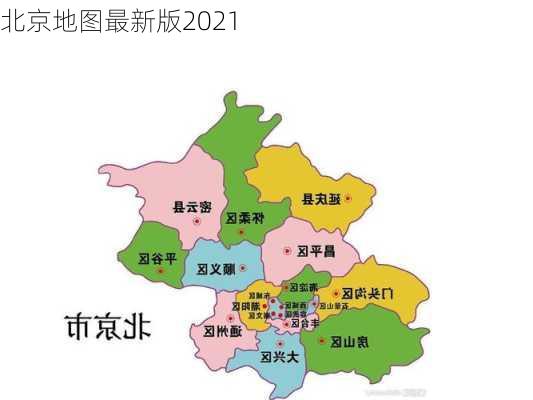 北京地图最新版2021