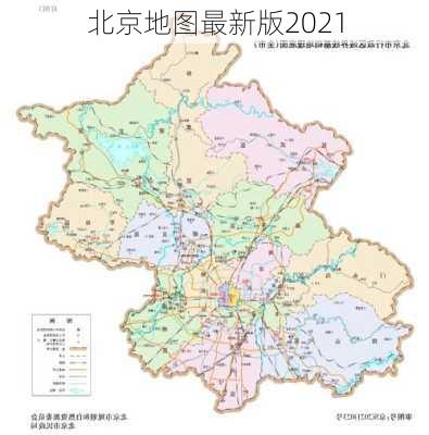 北京地图最新版2021