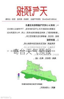 奇台天气预报