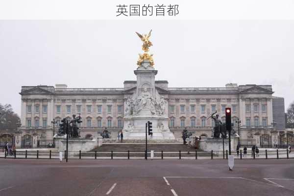 英国的首都