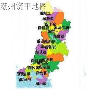 潮州饶平地图