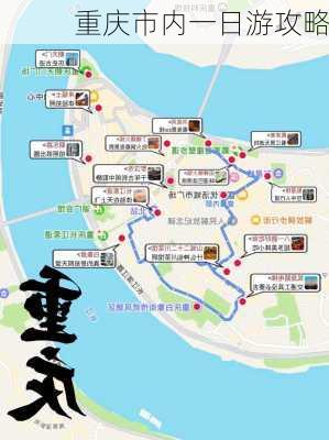 重庆市内一日游攻略