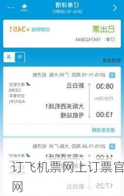 订飞机票网上订票官网