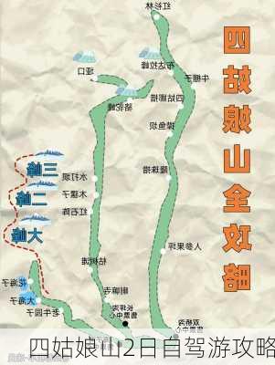 四姑娘山2日自驾游攻略