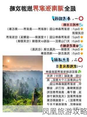 凤凰旅游攻略