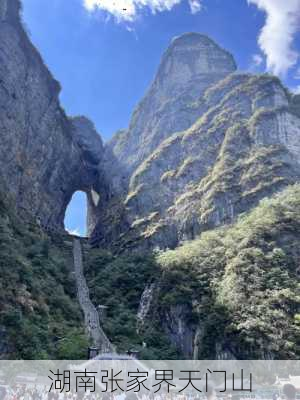 湖南张家界天门山