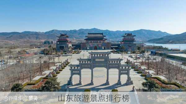 山东旅游景点排行榜