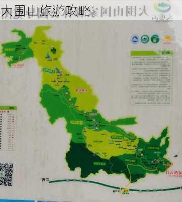 大围山旅游攻略