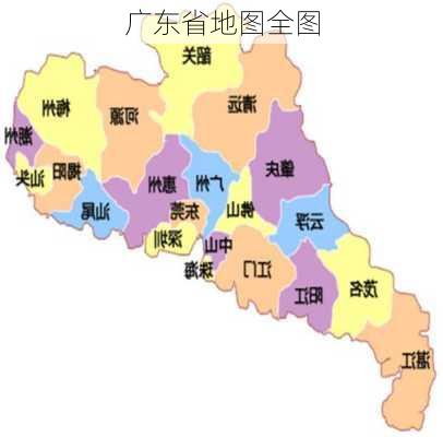 广东省地图全图