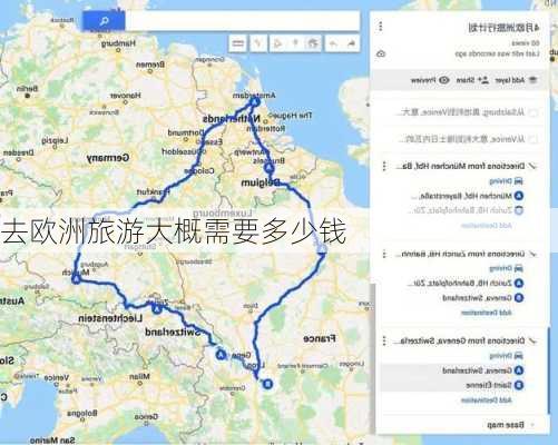 去欧洲旅游大概需要多少钱