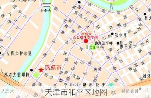 天津市和平区地图