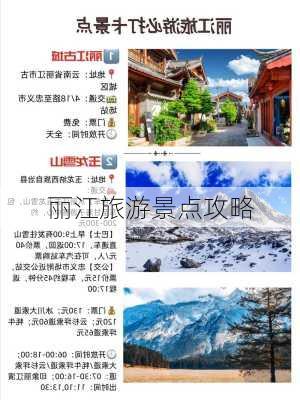 丽江旅游景点攻略