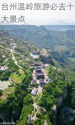 台州温岭旅游必去十大景点