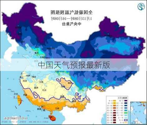 中国天气预报最新版