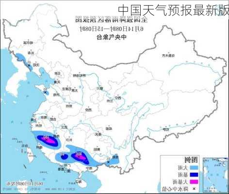 中国天气预报最新版