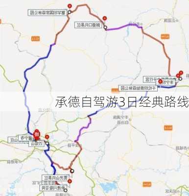 承德自驾游3日经典路线