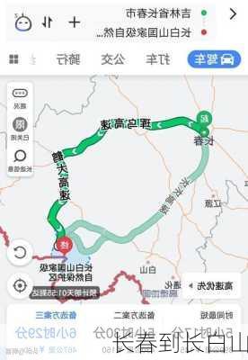 长春到长白山