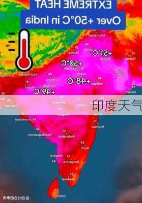 印度天气