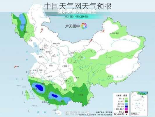 中国天气网天气预报