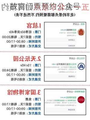 故宫门票预约公众号