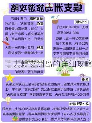 去蜈支洲岛的详细攻略