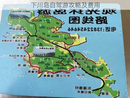 下川岛自驾游攻略及费用