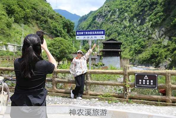 神农溪旅游