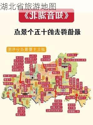 湖北省旅游地图