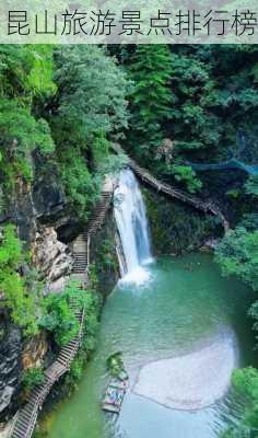 昆山旅游景点排行榜