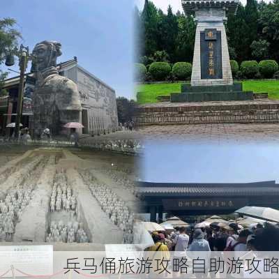 兵马俑旅游攻略自助游攻略