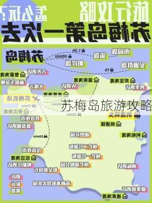 苏梅岛旅游攻略