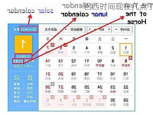 巴西时间现在几点了