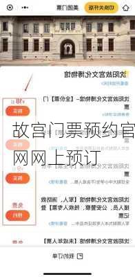 故宫门票预约官网网上预订