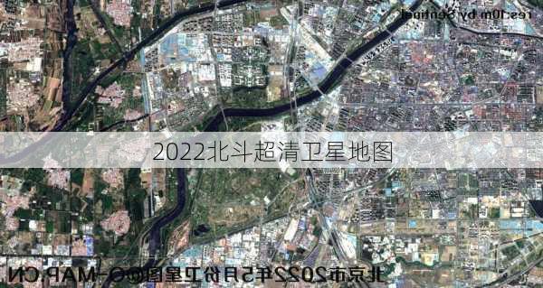 2022北斗超清卫星地图