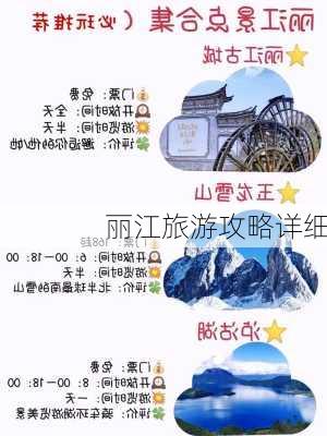 丽江旅游攻略详细