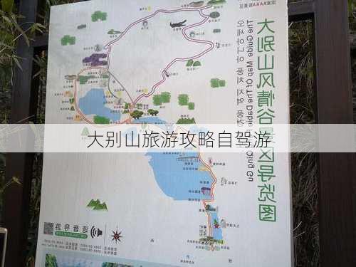 大别山旅游攻略自驾游