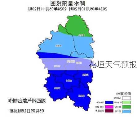 花垣天气预报