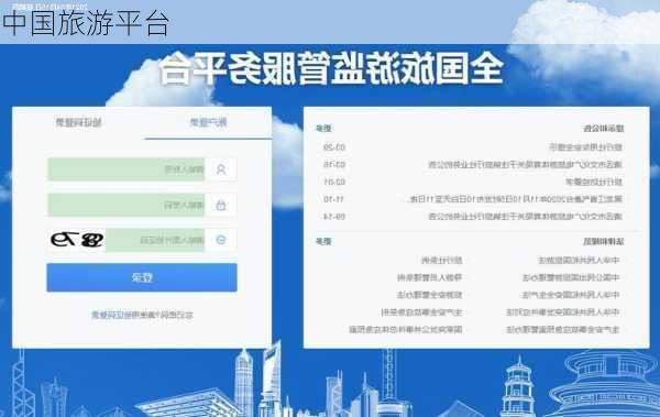 中国旅游平台