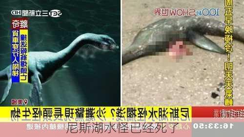 尼斯湖水怪已经死了