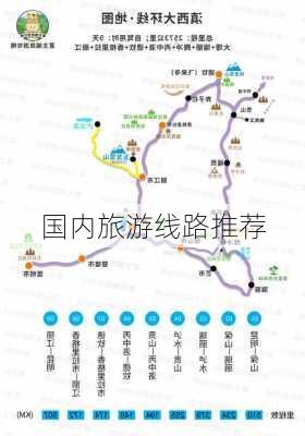 国内旅游线路推荐