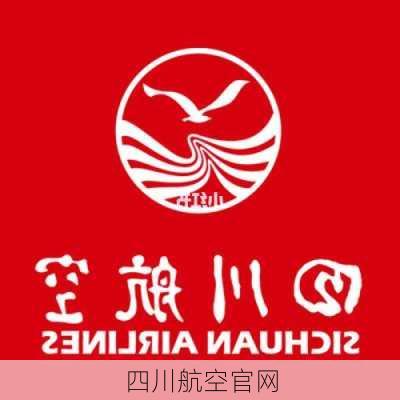 四川航空官网